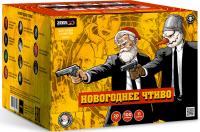 Новогоднее чтиво Фейерверк купить в Волгограде | volgograd.salutsklad.ru