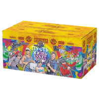 Пусть жизнь будет яркой! New Батарея салютов купить в Волгограде | volgograd.salutsklad.ru