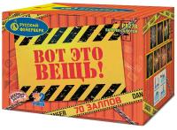 Вот это вещь! Салют купить в Волгограде | volgograd.salutsklad.ru