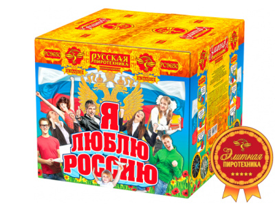 Я люблю Россию Фейерверк купить в Волгограде | volgograd.salutsklad.ru