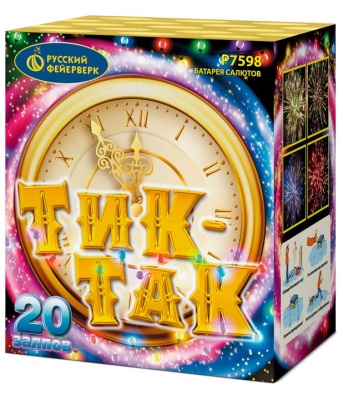 Тик-так Салют купить в Волгограде | volgograd.salutsklad.ru