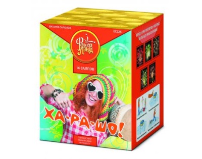 Ха-ра-шо Салют купить в Волгограде | volgograd.salutsklad.ru