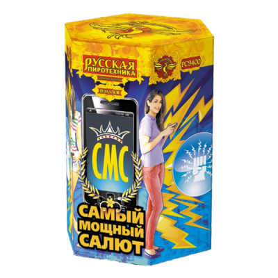 СМС: Самый мощный салют Фейерверк купить в Волгограде | volgograd.salutsklad.ru