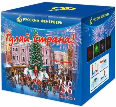 Гуляй страна! Фейерверк купить в Волгограде | volgograd.salutsklad.ru